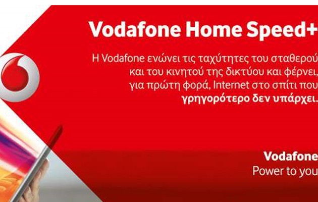 H Vodafone φέρνει στην Ελλάδα  το πιο γρήγορο σταθερό internet