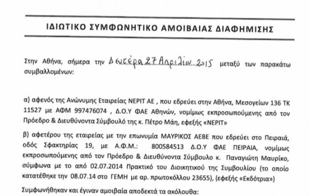 Επί ΝΕΡΙΤ και Σαμαρά η «συμφωνία της ΕΡΤ» με τον Μαυρίκο! (έγγραφα)