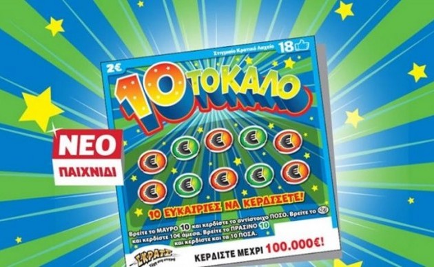 ΣΚΡΑΤΣ:  Τα πρώτα 100.000 ευρώ στα Γιάννενα από το «10 το καλό»!