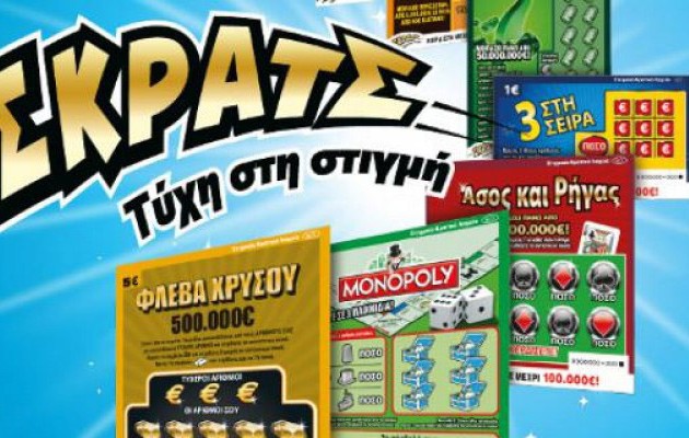 3,1 εκατομμύρια ευρώ σε μια εβδομάδα μοίρασε το ΣΚΡΑΤΣ