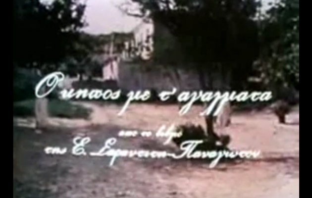 Ποιός θυμάται τι ήταν “ο κήπος με τα αγάλματα;” (βίντεο)