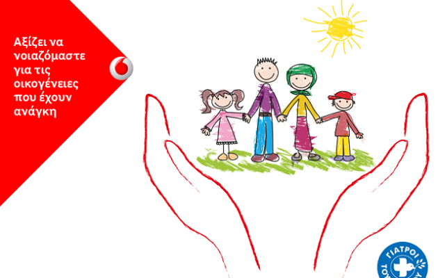 Συγκέντρωση ειδών πρώτης ανάγκης από το Δίκτυο Στήριξης παιδιών της Vodafone