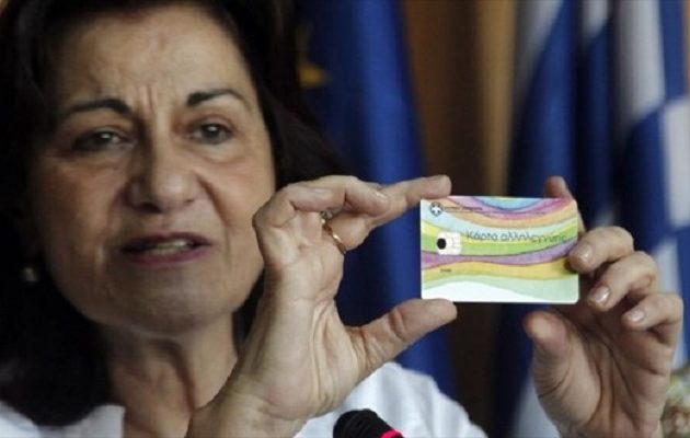 Ενεργοποιείται από το απόγευμα της Μ. Δευτέρας η κάρτα σίτισης