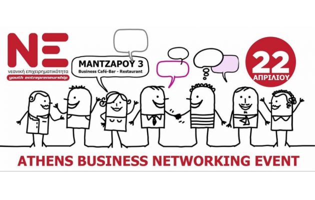 Συνάντηση νέων επιχειρηματιών για ποτό και γνωριμία – Έλα κι εσύ, ποτέ δεν ξέρεις!