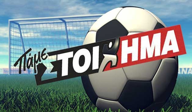 ΠΑΜΕ ΣΤΟΙΧΗΜΑ: Παίκτης κέρδισε 301.840 ευρώ παίζοντας μόλις μισό ευρώ!