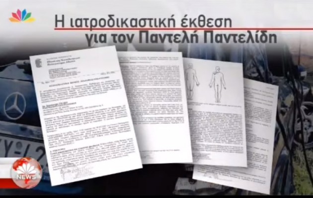 Τι αποκάλυψε η ιατροδικαστική έκθεση για τον Παντελή Παντελίδη (βίντεο)