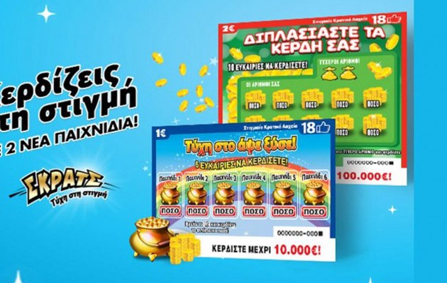 ΣΚΡΑΤΣ: 3,3 εκατομμύρια ευρώ σε κέρδη μοίρασε την προηγούμενη εβδομάδα