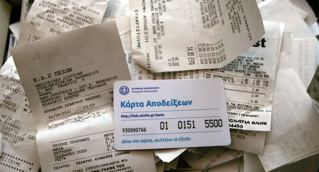 Κρατάμε αποδείξεις το 2016 για το αροφολόγητο