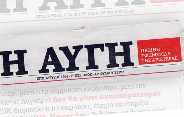 Αποχώρησε η συντακτική ομάδα των “Ενθεμάτων” από την Αυγή