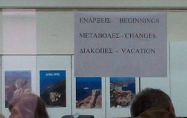 “Τρελάθηκε” το διαδίκτυο με την απίστευτη επιγραφή σε Εφορία (φωτο)