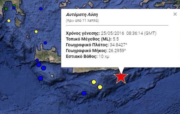 Έντονη ανησυχία στην Κρήτη μετά τον σεισμό των 5,5 Ρίχτερ