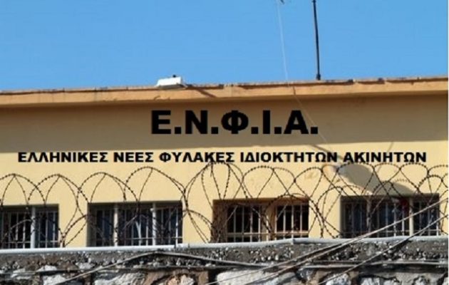 ΠΟΜΙΔΑ: Ισόβια δεσμά για τους ιδιοκτήτες ακινήτων ο ΕΝΦΙΑ