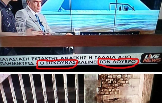 “Δημοσιογραφία” Ευαγγελάτου: Ο “Σιγκούνας” (γράφεται και με “η”) κλείνει τον “Λούβρο”