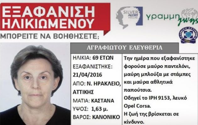 Κυκλοφορεί ελεύθερος ο δολοφόνος και βιαστής της Αγραφιώτου