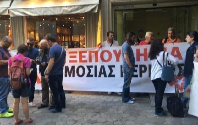 Κατάληψη στα γραφεία του ΤΑΙΠΕΔ από το ΜΕΤΑ και εργαζόμενους
