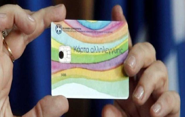 Το Σάββατο πιστώνονται τα χρήματα στη κάρτα σίτισης – αλληλεγγύης