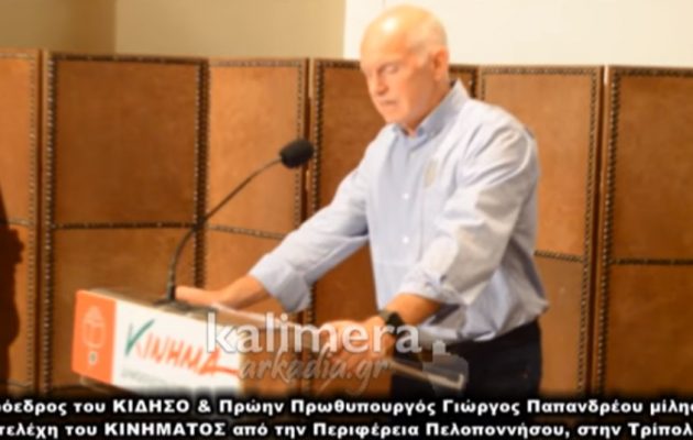 Γιώργος Παπανδρέου: “Εάν είχα κάνει δημοψήφισμα θα είχαμε φύγει από τα μνημόνια”