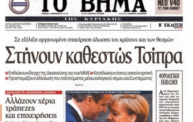 Το… “άγιο” ΒΗΜΑ του Ψυχάρη μιλά για “καθεστώς Τσίπρα”