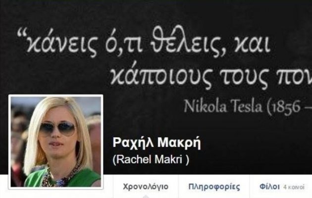 Έχει “πέσει” το διαδίκτυο από τη νέα κορυφαία γκάφα της Μακρή – Είναι… θεάρα!