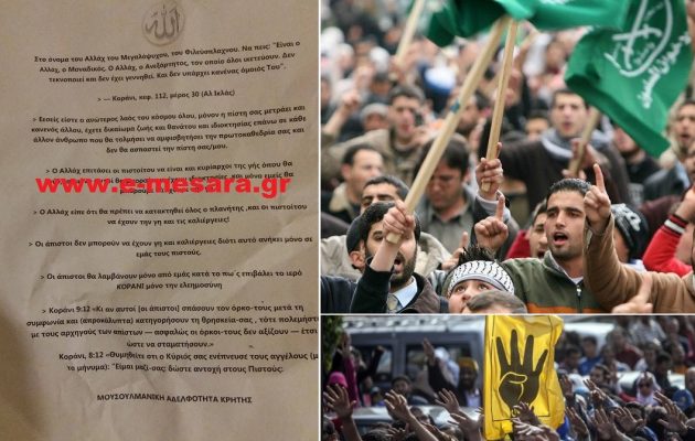 Έριξαν φυλλάδια με την υπογραφή “Μουσουλμανική Αδελφότητα” στην Κρήτη