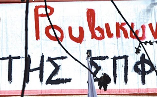 “Ρουβίκωνας” για Μητσοτάκη και Εξάρχεια: “Δεν είναι πώς θα έρθει, αλλά πώς θα φύγει…”