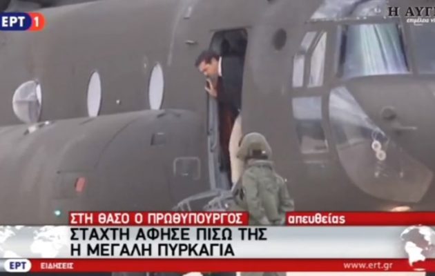 Στην πύρινη λαίλαπα της Θάσου ο Τσίπρας (βίντεο)