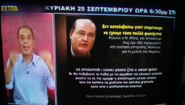 Εξευτελισμός Βελόπουλου – Μετέδωσε σατιρική είδηση από το Κουλούρι ως πραγματική