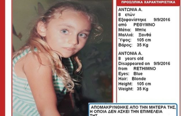 Αγωνία για την 8χρονη Αντωνία που εξαφανίστηκε από το Ρέθυμνο