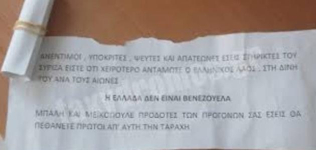 Ποιοι και γιατί απειλούν να σκοτώσουν δύο βουλευτές του ΣΥΡΙΖΑ (φωτο)