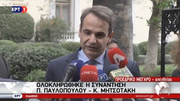 Ο Μητσοτάκης ζήτησε από τον Παυλόπουλο εκλογές και η ΝΔ τον… διαψεύδει!