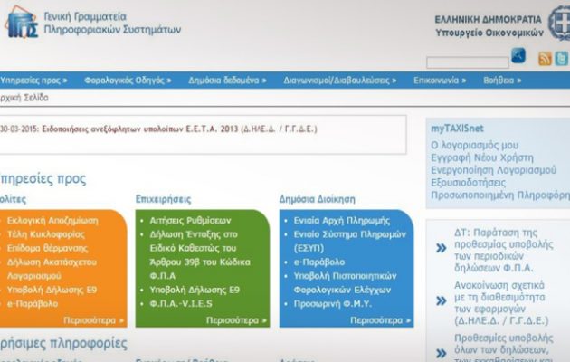 Εκτός λειτουργείας το Taxis ως το βράδυ της Κυριακής