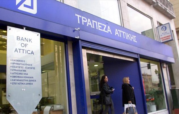 Ομόλογα με εγγύηση Δημοσίου θα εκδώσει η Τράπεζα Αττικής