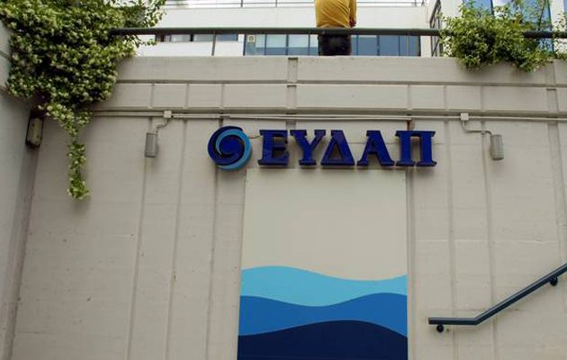 Προλάβετε: Λήγει η προθεσμία για τη ρύθμιση οφειλών στην ΕΥΔΑΠ