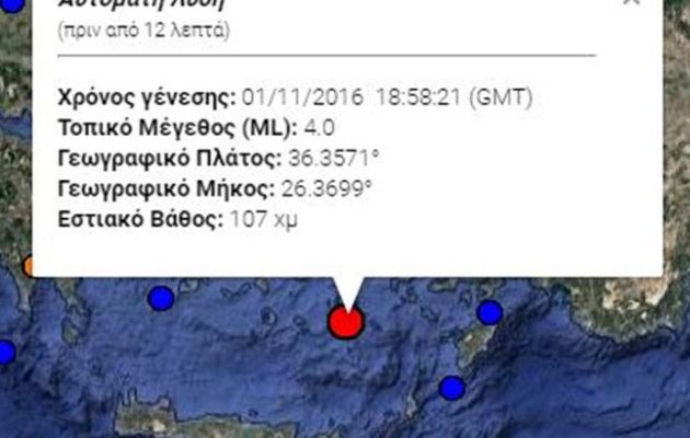 Σεισμός 4 Ρίχτερ στην Αστυπάλαια