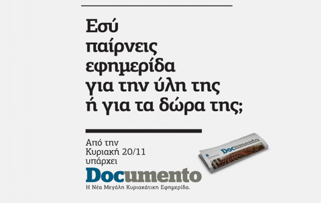 Documento: Στις 20 Νοεμβρίου στα περίπτερα η εφημερίδα του Βαξεβάνη