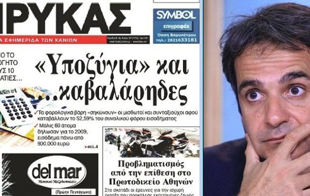 Οργή ΣΥΡΙΖΑ για τη ρύθμιση στον Κήρυκα Χανίων του Μητσοτάκη