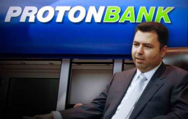 Ξεκινάει μέσα στον Δεκέμβριο η δίκη  Λαυρεντιάδη για την Proton Bank