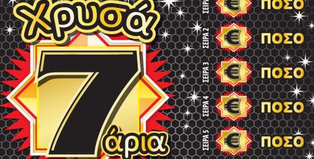 Υπερ-τυχερή παίκτρια του ΣΚΡΑΤΣ στο Αίγιο κέρδισε 100.000 ευρώ