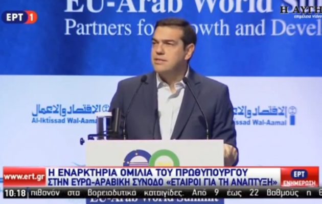 Τσίπρας στην Ευρωαραβική Σύνοδο: “Η Ελλάδα είναι το σταυροδρόμι τριών ηπείρων”
