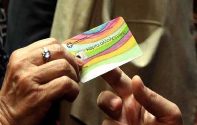 Πληρώνεται στις 27 Απριλίου το Κοινωνικό Εισόδημα Αλληλεγγύης