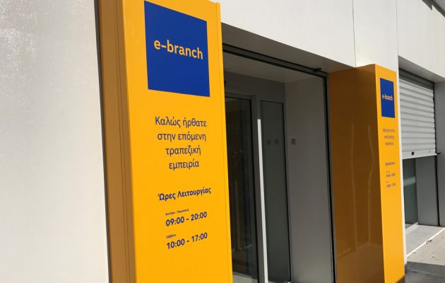 Τράπεζα Πειραιώς:  Καταστήματα από το μέλλον και «ταμίας από απόσταση»