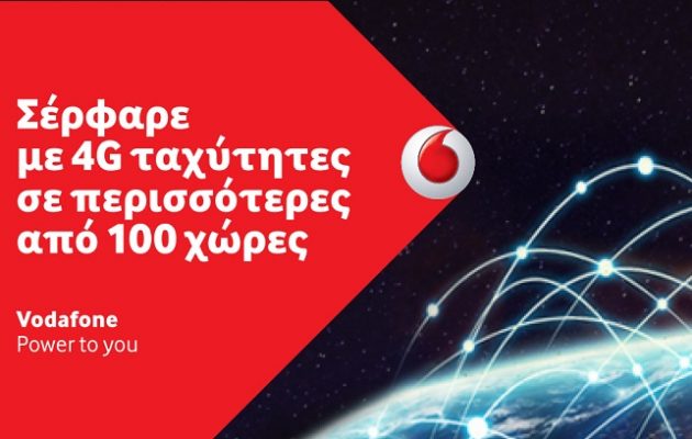 Η Vodafone Ελλάδας ξεπέρασε τους 100 4G προορισμούς στο εξωτερικό