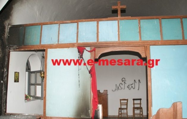 Έγραψαν “Αλλαχού Ακμπάρ” σε εκκλησία στην Κρήτη και της έβαλαν φωτιά (φωτο)
