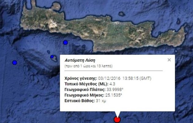 Σεισμός 4,3 Ρίχτερ νότια της Κρήτης
