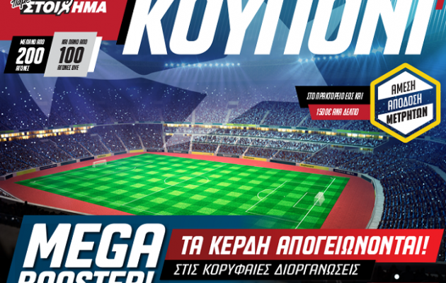 ΟΠΑΠ: Έξτρα κέρδη στην τελευταία αγωνιστική Champions League και Europa League