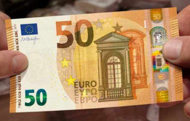 Έρχεται το νέο χαρτονόμισμα των 50 ευρώ – Πότε θα κυκλοφορήσει