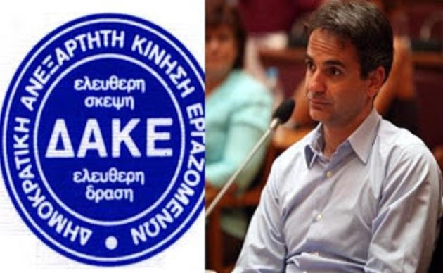 Το νέο πρόβλημα του Μητσοτάκη – Πάει για διάσπαση η ΔΑΚΕ