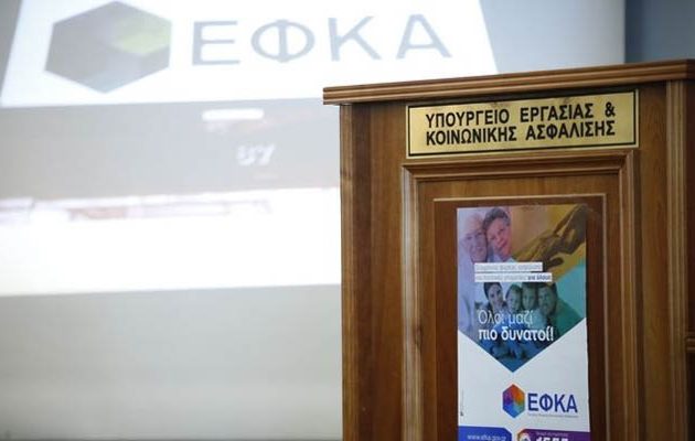 Ποιοι στελεχώνουν  τον ΕΦΚΑ – Όλα τα ονόματα