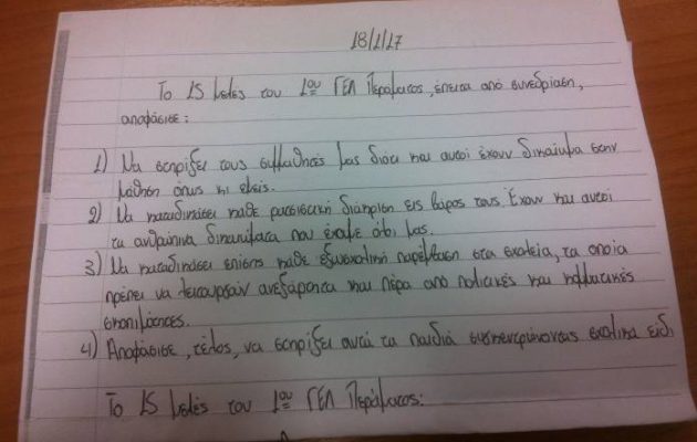 Η απάντηση του 1ου Λυκείου Περάματος στους τραμπουκισμούς της Χρυσής Αυγής