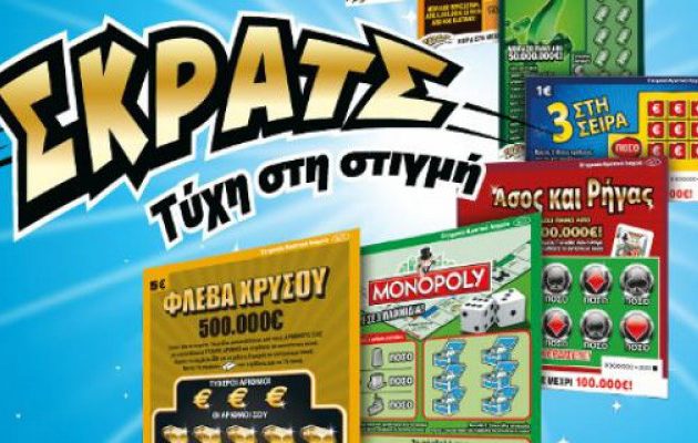 ΟΠΑΠ: To ΣΚΡΑΤΣ μοίρασε  20,9 εκατ. ευρώ τον Δεκέμβριο